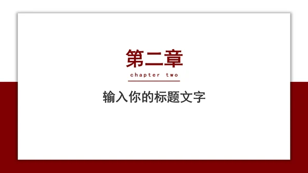 红色简约毕业答辩PPT模板