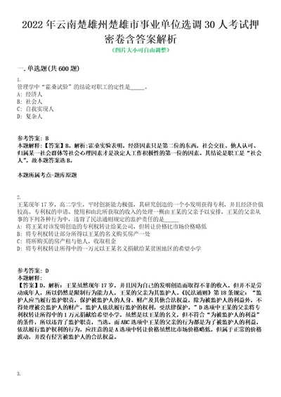 2022年云南楚雄州楚雄市事业单位选调30人考试押密卷含答案解析