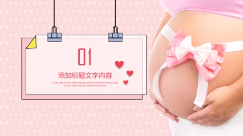 母婴母乳喂养妇幼保健妇产科PPT模板
