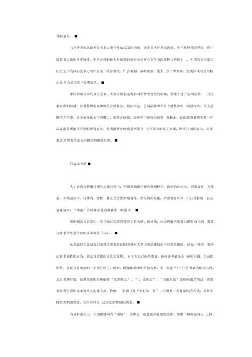 现代网络营销基本策略专题研究报告.docx