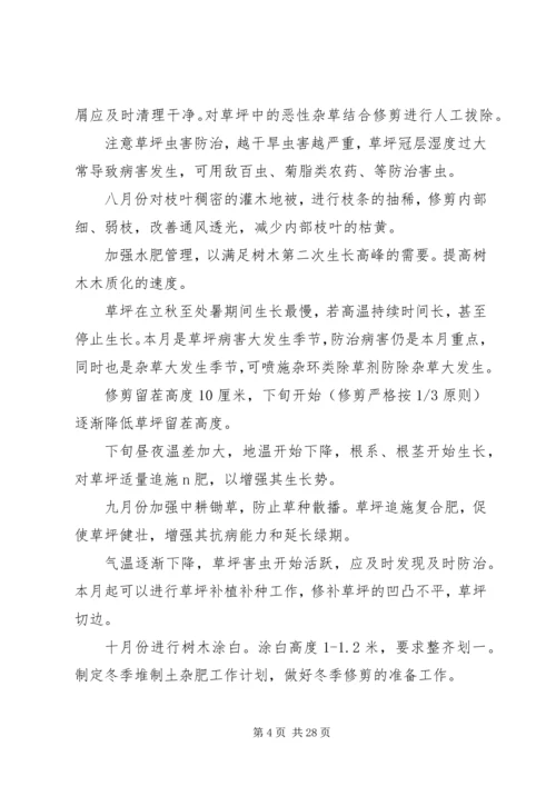 绿地养护管理措施与方案.docx