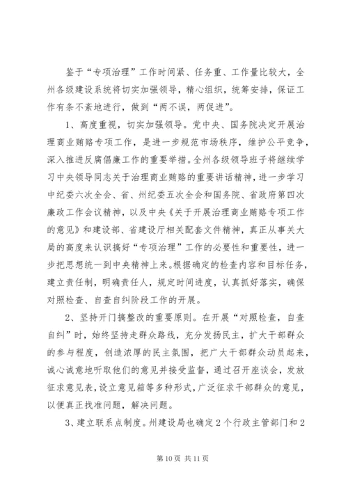 治理商业贿赂专项工作第一阶段工作总结及第二阶段工作安排 (3).docx