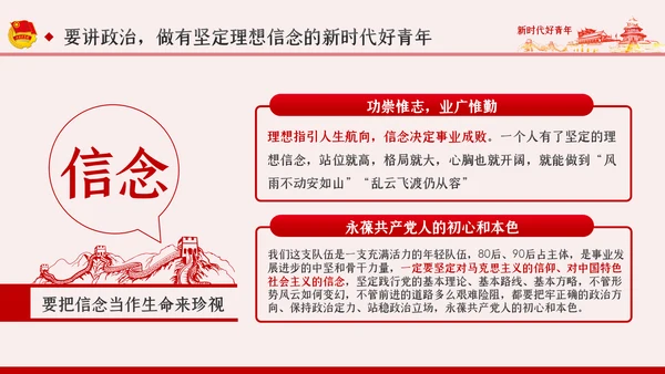 争做新时代好青年合格共青团员团课PPT模板