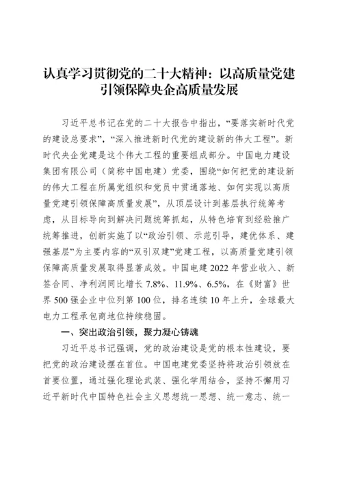 认真学习贯彻党的二十大精神文稿汇编（5篇）.docx