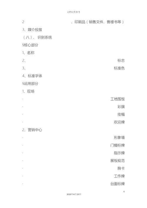 最新房地产代理公司房地产公司房地产项目策划报告构成及分类.docx