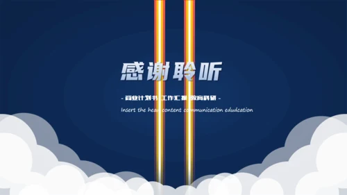 火箭发射载人航天追求卓越动画通用PPT模板