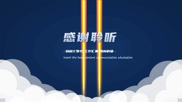 火箭发射载人航天追求卓越动画通用PPT模板
