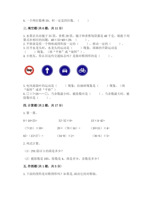 北师大版数学三年级下册期中测试卷精品有答案.docx