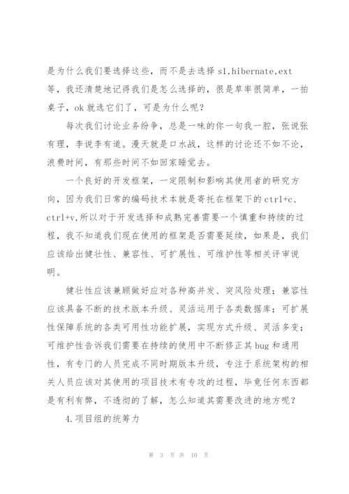 项目管理试用期总结怎么写.docx