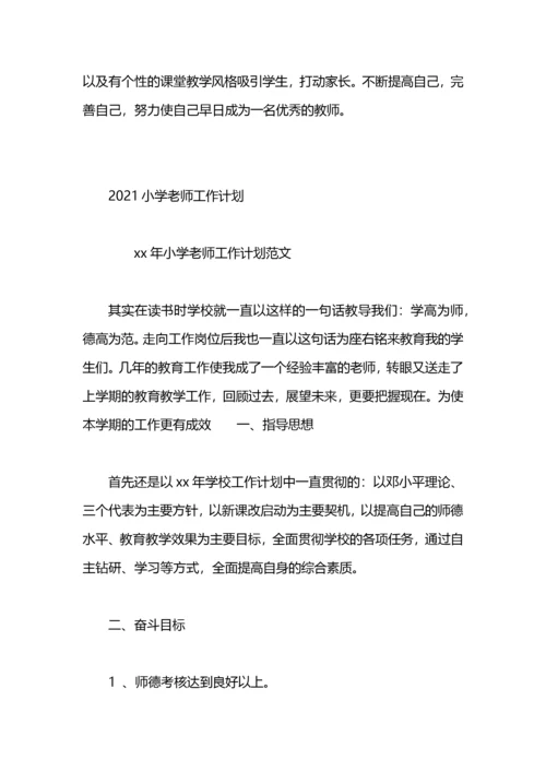 小学老师阅读学习计划.docx