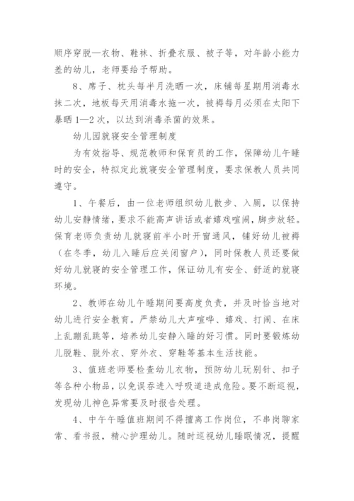 幼儿园安全卫生管理制度.docx