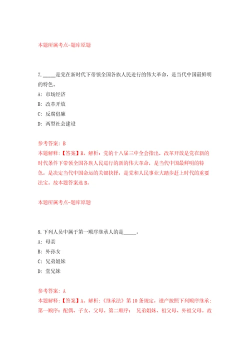 2022年01月2022山东菏泽市牡丹区事业单位公开招聘初级岗位人员42人练习题及答案第5版