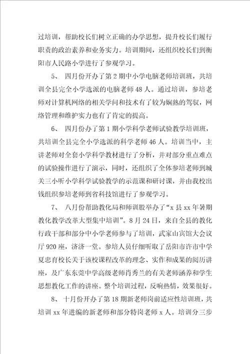 中小学教师全员培训研修总结10篇