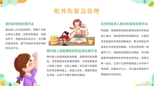 橙色简约风爱眼护眼主题班会爱眼日