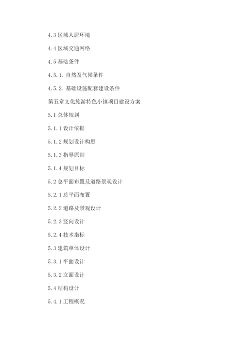 可行性报告编制服务方案(投标专用).docx