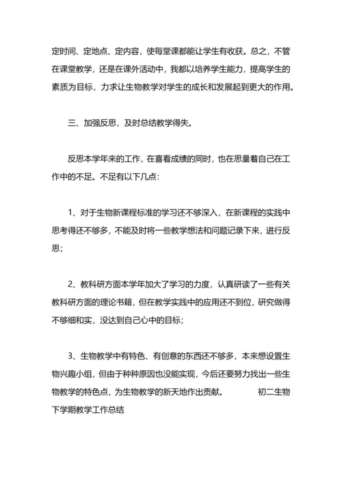 初二生物教师工作总结.docx