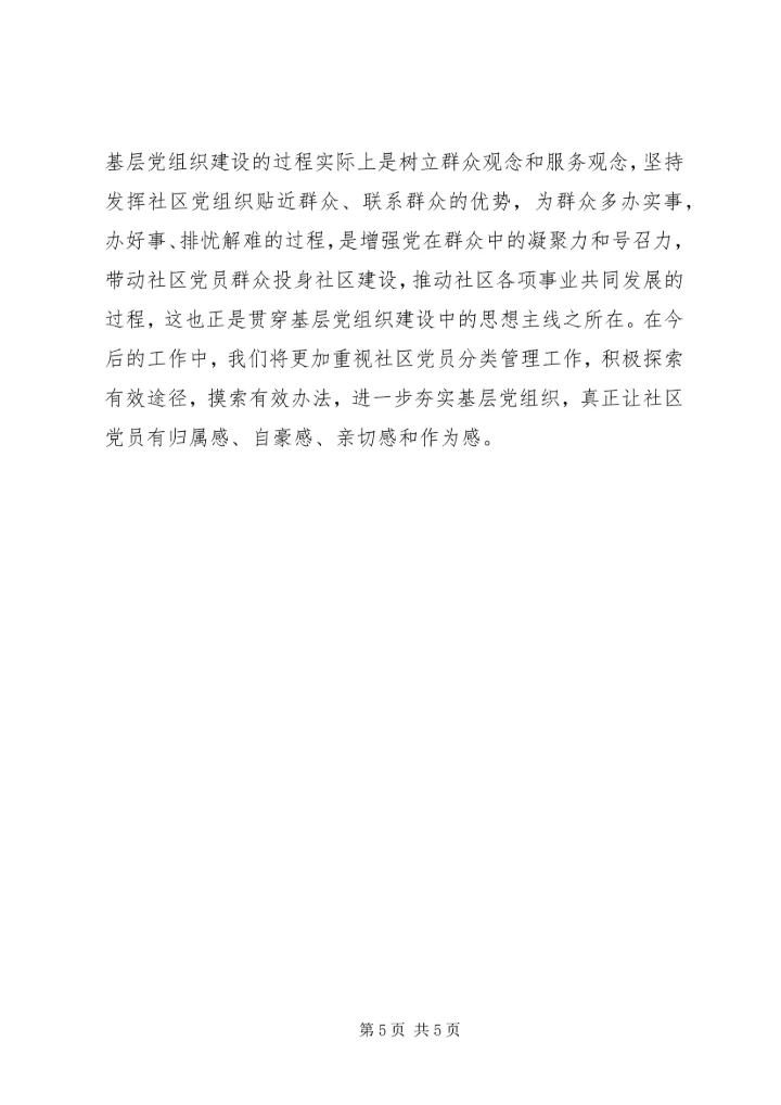 湖北：六个全覆盖夯实基层党组织.docx