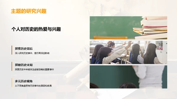 历史探秘之旅