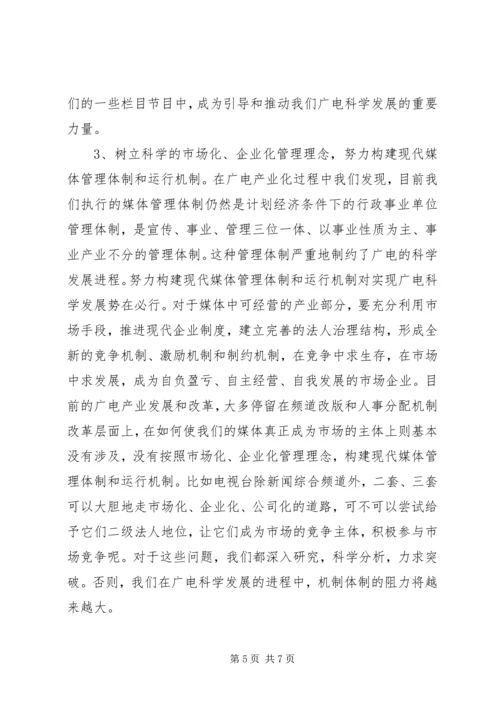 广电职工学习领会十七大心得体会.docx