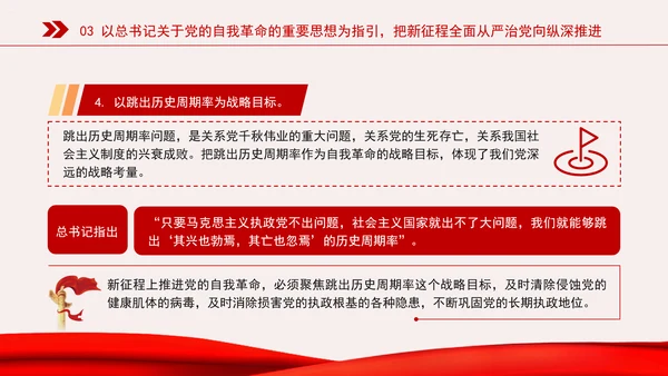 新时代全面从严治党的强大思想武器专题党课PPT