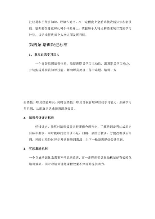 培训综合体系建设专业方案.docx