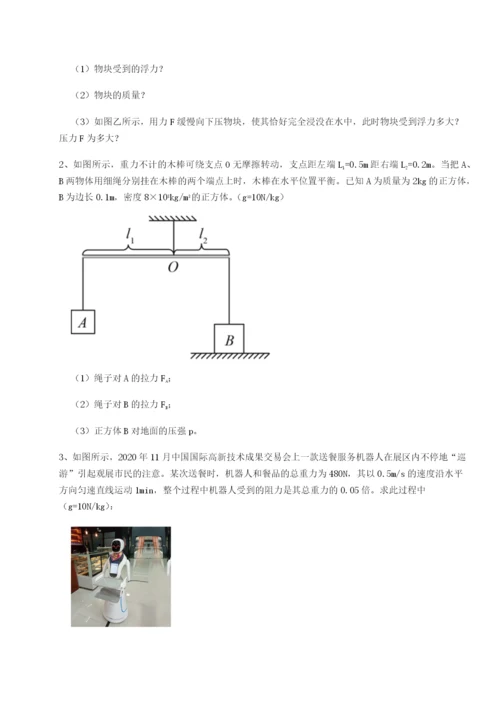 滚动提升练习重庆市实验中学物理八年级下册期末考试专项测评试卷（附答案详解）.docx