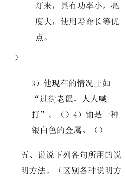 判断下列句子所运用的说明方法练习题含答案