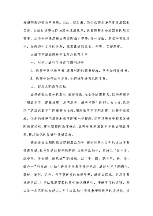 大班下学期班级教学工作总结 2022大班班级工作总结