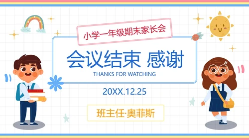 卡通插画可爱人物一年级家长会PPT模板