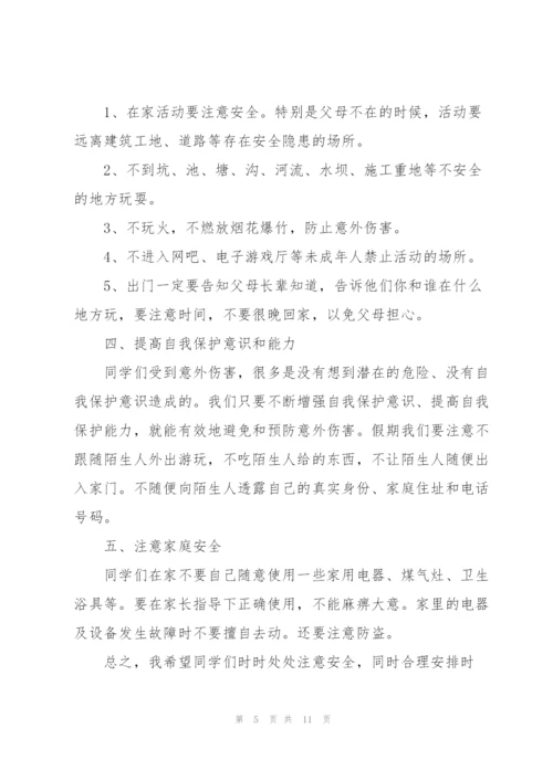 开学安全教育简短讲话稿5篇.docx