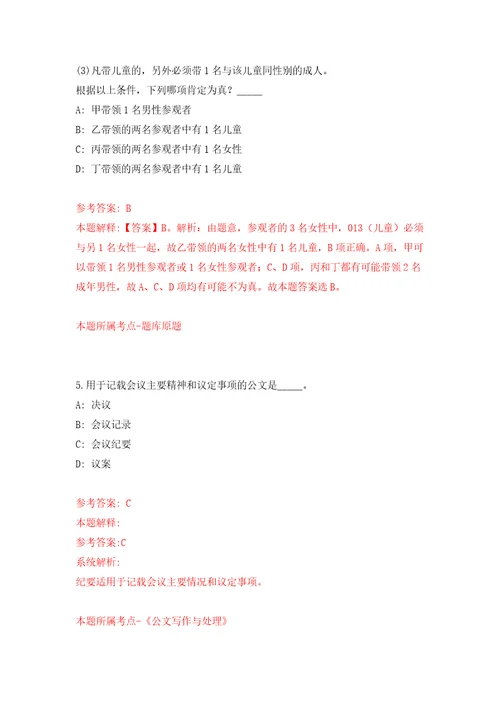 山西国际能源集团有限公司所属企业招聘模拟试卷附答案解析第6版