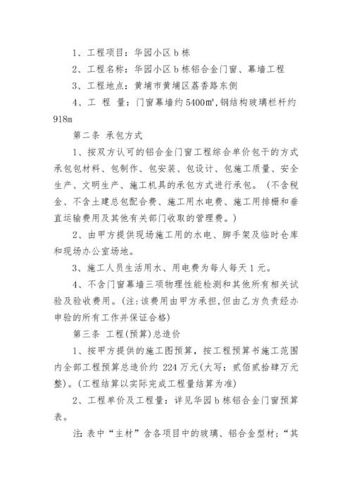 铝合金门窗承包合同模板5篇2022.docx