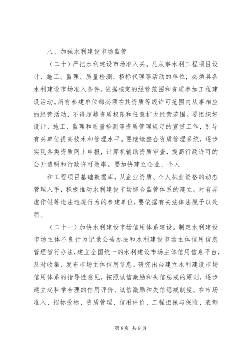 关于加强中小型公益性水利工程建设项目法人管理的指导意见 (2).docx