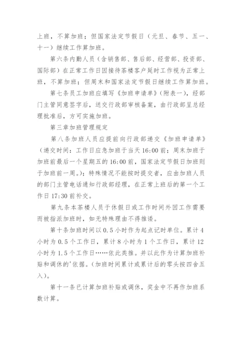茶楼管理制度.docx