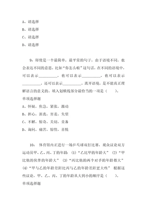 公务员招聘考试复习资料公务员言语理解通关试题每日练2020年12月26日2237