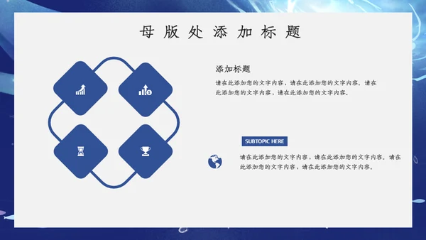 蓝色卡通开学主题班会通用PPT模板