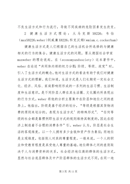 健康社会学新理论范式综述.docx