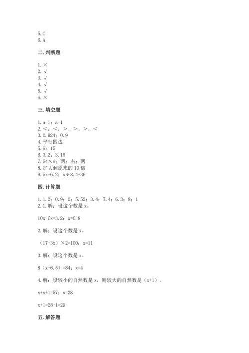 人教版小学五年级上册数学期末测试卷带答案（精练）.docx