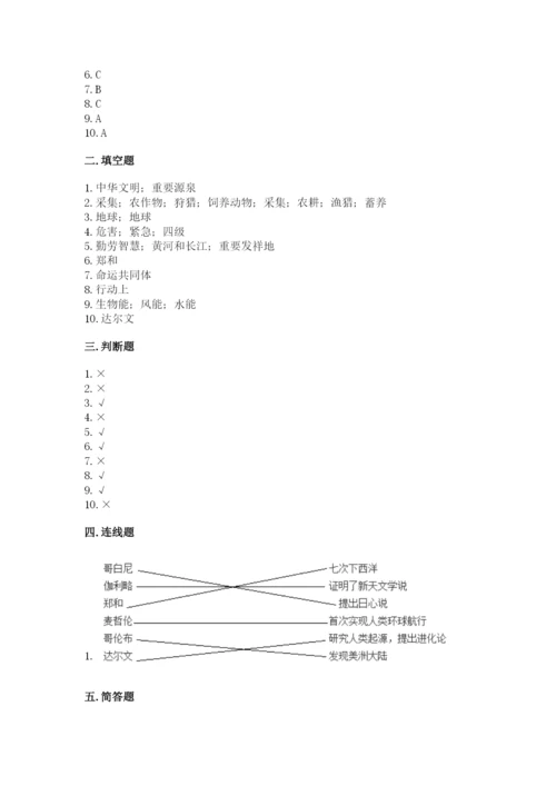 部编版六年级下册道德与法治期末测试卷附答案（夺分金卷）.docx