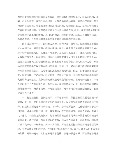 2023年超市生鲜实习心得范文参考.docx