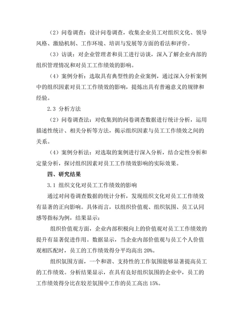 影响员工工作绩效的组织因素分析