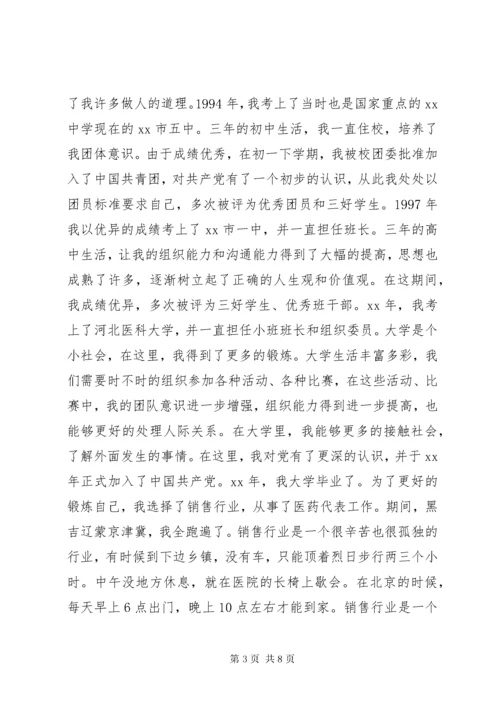 村干部个人自传优秀范文精选.docx