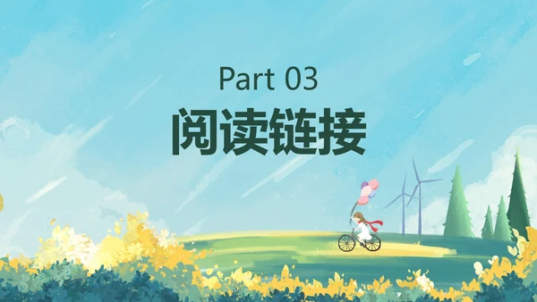 八年级下册综合性学习课件PPT模板