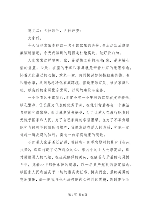 反腐倡廉演讲稿 (2).docx