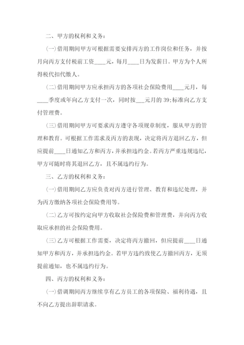 借调协议书(十五篇).docx