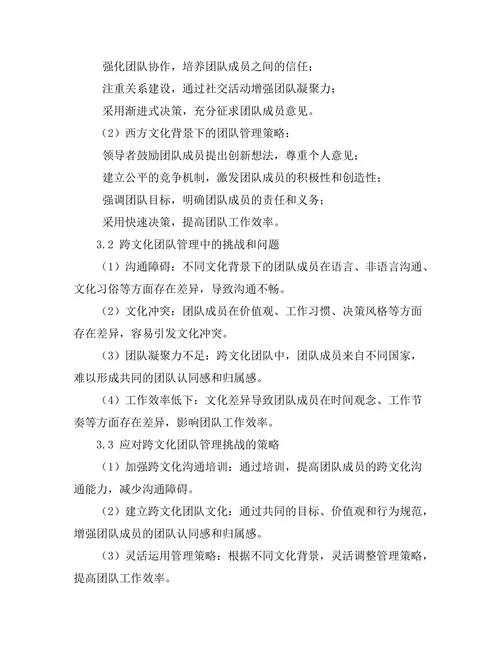 不同文化背景下的团队管理策略
