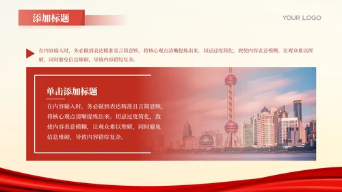 红色党政风历史转折点的决策智慧PPT模板