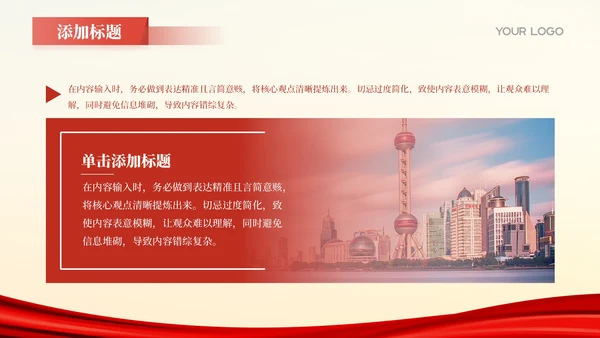 红色党政风历史转折点的决策智慧PPT模板