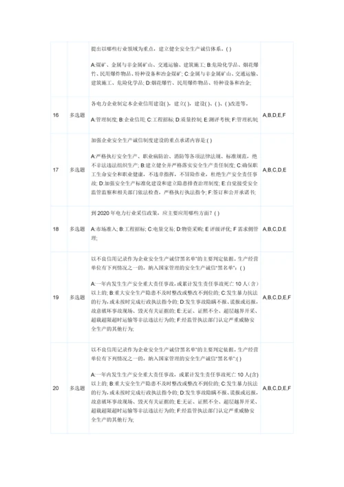 2023年“信用电力”网络知识竞赛题目答案.docx