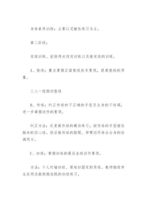 排球训练方案大全(精选4篇).docx